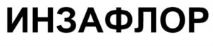 Товарный знак №845713, принадлежит организации Общество с ограниченной ответственностью "АТОМИНПРОМ", ОГРН 1167746856859, ИНН 7725331228