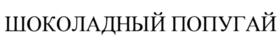Товарный знак №845922, принадлежит ИП Глуховский Андрей Гарольдович, ОГРНИП 314774617600344, ИНН 772401461775