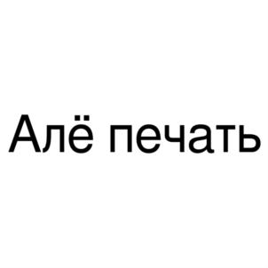Товарный знак №846112, принадлежит ИП Лебедев Игорь Анатольевич, ОГРНИП 312583633800014, ИНН 583605261093