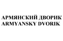 Товарный знак №846410, принадлежит ИП Мирзоян Варужан Суреновичвич, ОГРНИП 318265100046032, ИНН 263522153865