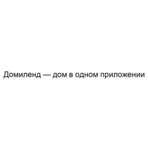 Товарный знак №846441, принадлежит организации Общество с ограниченной ответственностью "КЛИЕНТСКИЙ СЕРВИС", ОГРН 1177746429410, ИНН 7731363059