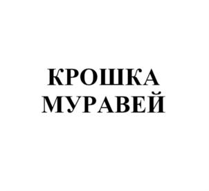 Товарный знак №846648, принадлежит ИП Золотарева Валентина Викторовна, ОГРНИП 308190120000058, ИНН 190114932871