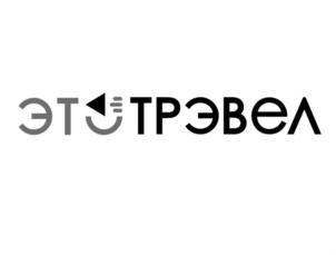 Товарный знак №846661, принадлежит организации Общество с ограниченной ответственностью «ЭТО.ТРЭВЕЛ», ОГРН 1207700387894, ИНН 9710085862