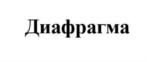 Товарный знак №846819, принадлежит ИП Байкина Ольга Николаевна, ОГРНИП 319784700123938, ИНН 290218400560