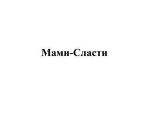 Товарный знак №847006, принадлежит организации Общество с ограниченной ответственностью "Русский промышленник", ОГРН 1027810284622, ИНН 7826733491