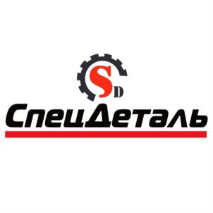 Товарный знак №847023, принадлежит организации Общество с ограниченной ответственностью "СПЕЦДЕТАЛЬ", ОГРН 1112301000580, ИНН 2301076617