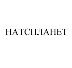 Товарный знак №847062, принадлежит организации Общество с ограниченной ответственностью "МИР ПОСТАВОК", ОГРН 1127746630439, ИНН 7704814009