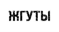 Товарный знак №847252, принадлежит организации Общество с ограниченной ответственностью "Межхозяйственное предприятие "Орион", ОГРН 1022601950282, ИНН 2634034758
