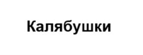 Товарный знак №847258, принадлежит ИП Мустаева Олеся Николаевна, ОГРНИП 311168919600013, ИНН 164906245880