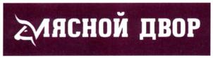 Товарный знак №847272, принадлежит ИП Ситдиков Назил Ахиярович, ОГРНИП 308168221300022, ИНН 162802698024