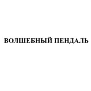 Товарный знак №847893, принадлежит ИП Ковальчук Алена Геннадьевна, ОГРНИП 321619600116850, ИНН 616804840998