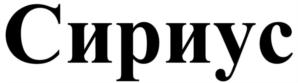 Товарный знак №848024, принадлежит организации Общество с ограниченной ответственностью «Фирма «Аква-Дон», ОГРН 1026103709708, ИНН 6165058532