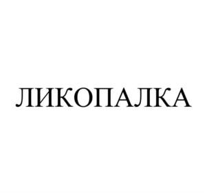 Товарный знак №848082, принадлежит ИП Перес Васкес Артур Исраэльевич, ОГРНИП 318774600117851, ИНН 575106300114