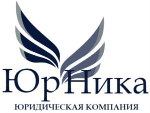 Товарный знак №848488, принадлежит организации Общество с ограниченной ответственностью «ЮРНИКА», ОГРН 1122367001240, ИНН 2319051878