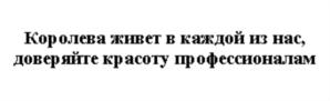 Товарный знак №848596, принадлежит ИП Кузьменкова Татьяна Викторовна, ОГРНИП 308673101100022, ИНН 673101072801
