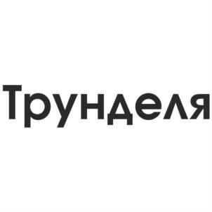 Товарный знак №848643, принадлежит организации Общество с ограниченной ответственностью «Салют», ОГРН 1064401040175, ИНН 4401067850
