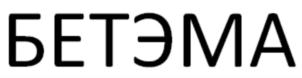 Товарный знак №848712, принадлежит организации Общество с ограниченной ответственностью "БТС", ОГРН 1126311006656, ИНН 6311138429