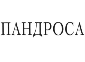 Товарный знак №848737, принадлежит организации ОБЩЕСТВО С ОГРАНИЧЕННОЙ ОТВЕТСТВЕННОСТЬЮ "ПОЛЮСТРОВО-ПОЛА", ОГРН 1037843046229, ИНН 7825462087