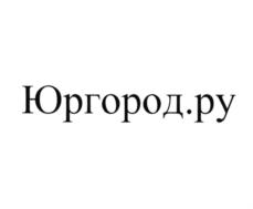 Товарный знак №848826, принадлежит организации Общество с ограниченной ответственностью "ЮРГОРОД.РУ", ОГРН 1140280051856, ИНН 274189943