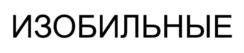 Товарный знак №848908, принадлежит организации Общество с ограниченной ответственностью "Мира", ОГРН 1182651018550, ИНН 2607022930