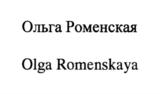 Товарный знак №849056, принадлежит ИП Семенихина Ольга Геннадьевна, ОГРНИП 316920400063346, ИНН 920155476939