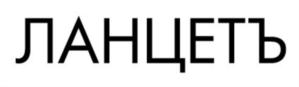 Товарный знак №849058, принадлежит организации Акционерное общество "ИНСТИТУТ ПЛАСТИЧЕСКОЙ ХИРУРГИИ И КОСМЕТОЛОГИИ", ОГРН 1097746190970, ИНН 7708698635