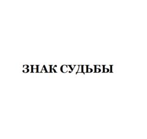 Товарный знак №849107, принадлежит организации Общество с ограниченной ответственностью "Арт Продакт", ОГРН 1206100019344, ИНН 6168111689