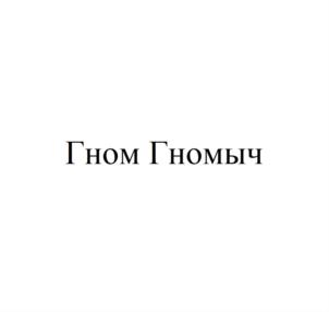 Товарный знак №849113, принадлежит ИП Рудковская Яна Александровна, ОГРНИП 308236622800016, ИНН 232006996668