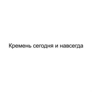 Товарный знак №849226, принадлежит ИП Донскова Елена Вячеславовна, ОГРНИП 306590315600043, ИНН 590201211926