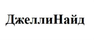 Товарный знак №849230, принадлежит ИП Дейнекин Павел Юрьевич, ОГРНИП 307770000435637, ИНН 772731423792