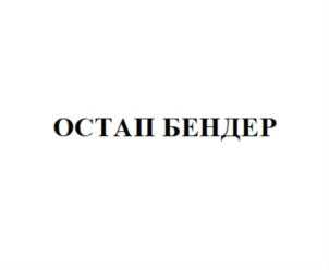 Товарный знак №849324, принадлежит ИП Башков Андрей Владимирович, ОГРНИП 315501900000778, ИНН 501906905068