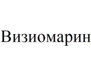 Товарный знак №849332, принадлежит организации Общество с ограниченной ответственностью «ФармОушен Лаб.», ОГРН 1052504358884, ИНН 2540110298