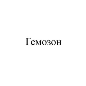 Товарный знак №849348, принадлежит организации Общество с ограниченной ответственностью "Научно-производственное предприятие Биотех-М", ОГРН 1027739098254, ИНН 7734055969
