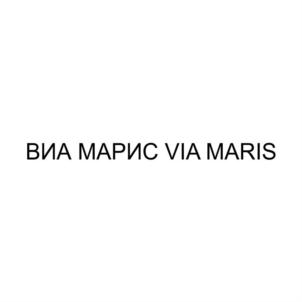Товарный знак №849535, принадлежит организации Общество с ограниченной ответственностью "Виа Марис", ОГРН 1067759690701, ИНН 7716563399