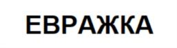 Товарный знак №849571, принадлежит организации Общество с ограниченной ответственностью «Сырман», ОГРН 1194101005394, ИНН 4101190468