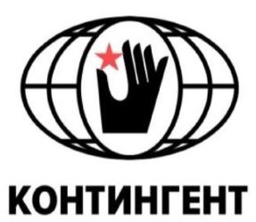 Товарный знак №849746, принадлежит организации Общественная организация социальной поддержки и защиты ветеранов боевых действий на территории РФ, на территории других государств и семей погибших ветеранов "КОНТИНГЕНТ" Приморского края, ОГРН 1032500013171, ИНН 2536140821