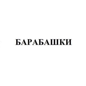 Товарный знак №850075, принадлежит организации Общество с ограниченной ответственностью "Кондитерский Дом "ЭЛИТ", ОГРН 1033600012027, ИНН 3662076825