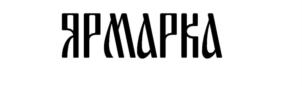 Товарный знак №850320, принадлежит организации Общество с ограниченной ответственностью «Ярмарка», ОГРН 1227700464200, ИНН 9731096826