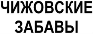 Товарный знак №850482, принадлежит ИП Сажина Любовь Павловна, ОГРНИП 304366526800019, ИНН 366500566673