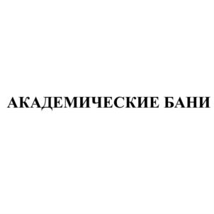 Товарный знак №850515, принадлежит организации Общество с ограниченной ответственностью "Эталон", ОГРН 1086674021268, ИНН 6674307487