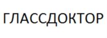 Товарный знак №850682, принадлежит организации Общество с ограниченной ответственностью "ГлассДоктор", ОГРН 1117746450601, ИНН 7722748983
