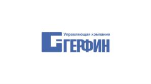 Товарный знак №850683, принадлежит организации Общество с ограниченной ответственностью "Управляющая компания "ГЕРФИН", ОГРН 5077746878633, ИНН 7714697950