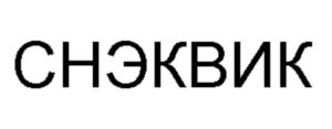 Товарный знак №850709, принадлежит организации Акционерное общество "Регион-продукт", ОГРН 1055801700239, ИНН 5829060635