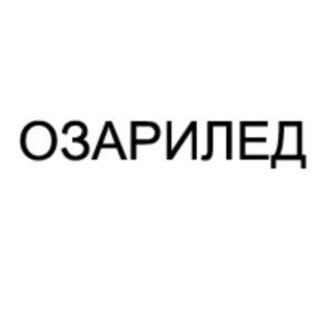 Товарный знак №850994, принадлежит организации Общество с ограниченной ответственностью «Озаригн Глобал», ОГРН 1187847143990, ИНН 7813612411