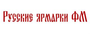 Товарный знак №851059, принадлежит организации Общество с ограниченной ответственностью "РУССКИЕ ЯРМАРКИ", ОГРН 5167746310144, ИНН 7731334675