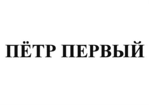 Товарный знак №851125, принадлежит организации Общество с ограниченной ответственностью "СЫР НА ВЕСЬ МИР", ОГРН 1197746553542, ИНН 9717086216