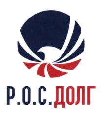 Товарный знак №851126, принадлежит организации Общество с ограниченной ответственностью "Агентство Региональная организация по сбору долгов", ОГРН 1097746191410, ИНН 7704724468