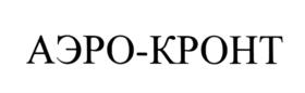 Товарный знак №851132, принадлежит организации Акционерное общество "КРОНТ-М", ОГРН 1025006172168, ИНН 5047004056
