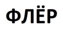 Товарный знак №851168, принадлежит организации Общество с ограниченной ответственностью «СИНЯЯ ПТИЦА», ОГРН 1237700317580, ИНН 9705199303