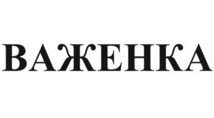 Товарный знак №851308, принадлежит организации Общество с ограниченной ответственностью "КУЛЬТУРА", ОГРН 1093254004062, ИНН 3250510962